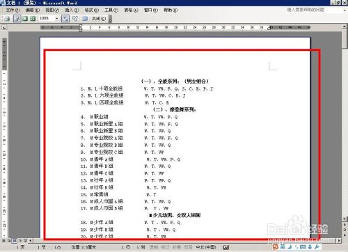 word表格邊框設(shè)置word表格邊框怎么去掉不打印?