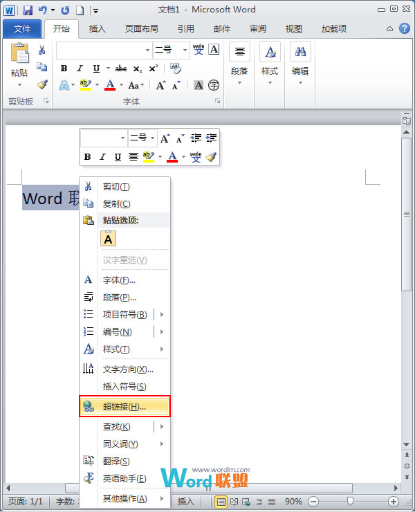 Word2010超鏈接的基本運(yùn)用