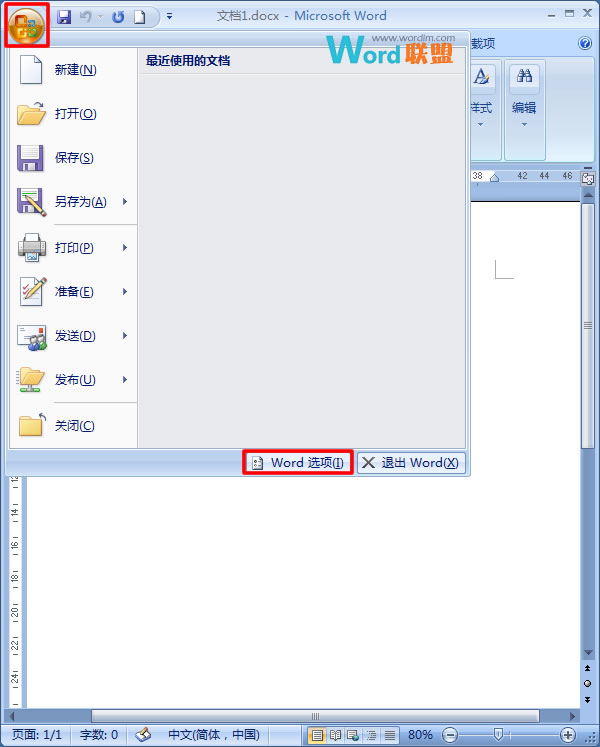 在Word2007中設(shè)置標(biāo)尺的單位