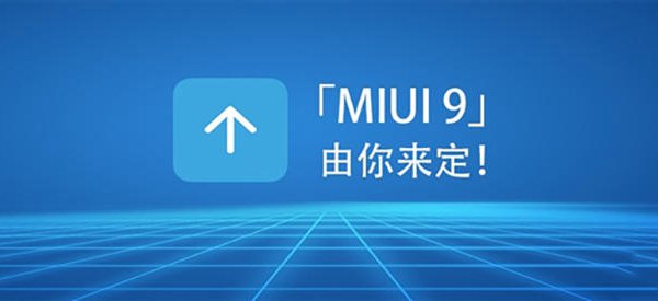 MIUI 9如期而至 內(nèi)容更加貼心!