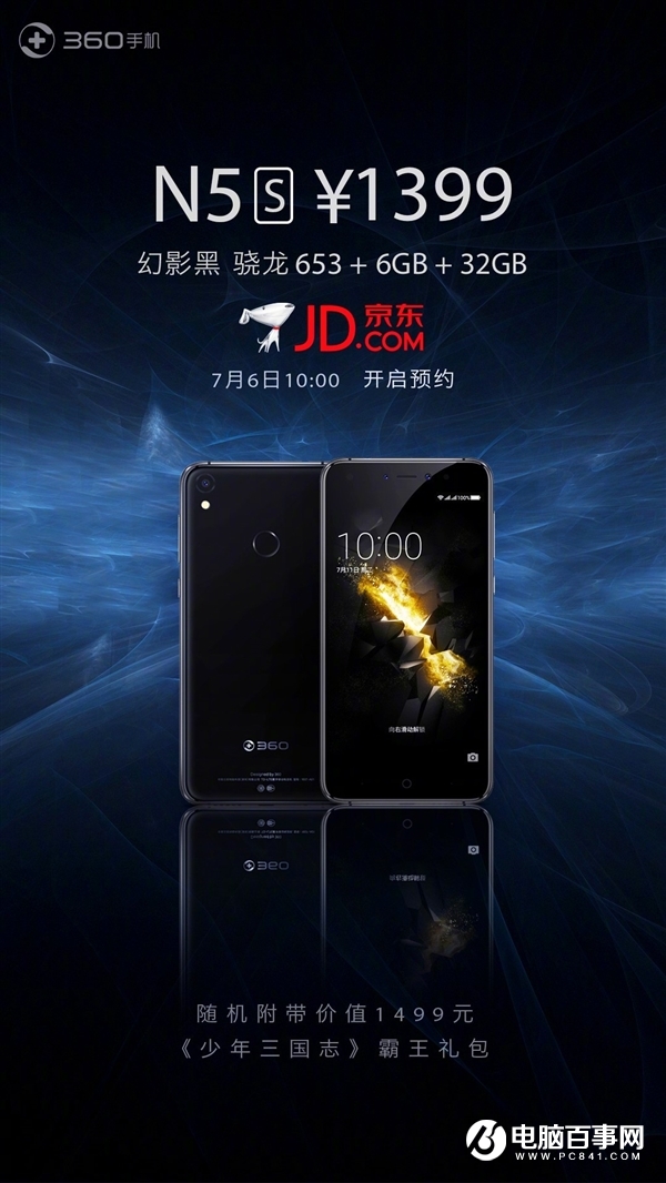 360手機N5S幻影黑發布：6GB性價比神機