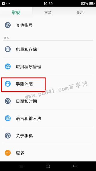 OPPO R9模式怎么開啟 OPPO R9單手模式設置教程