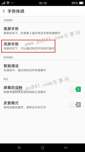 OPPO R9模式怎么開啟 OPPO R9單手模式設置教程