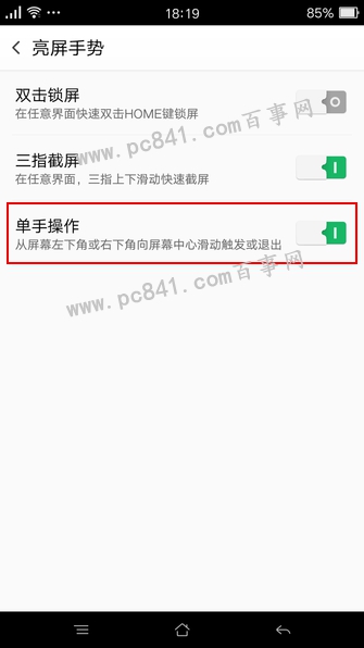 OPPO R9模式怎么開啟 OPPO R9單手模式設置教程