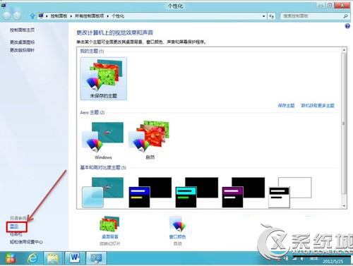 <a href=/tags/25-0.html target=_blank class=infotextkey>win8</a><a href=/pc/system/ target=_blank class=infotextkey>系統</a>下如何放大應用圖標及文本 三聯