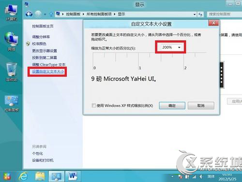 Win8系統下如何放大應用圖標及文本