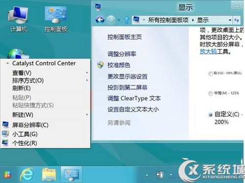 Win8系統下如何放大應用圖標及文本
