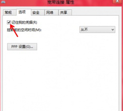 如何在win8系統中讓系統自動記錄下寬帶賬戶及密碼？