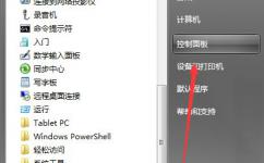 Win7中的“Windows Update”下載如何關閉