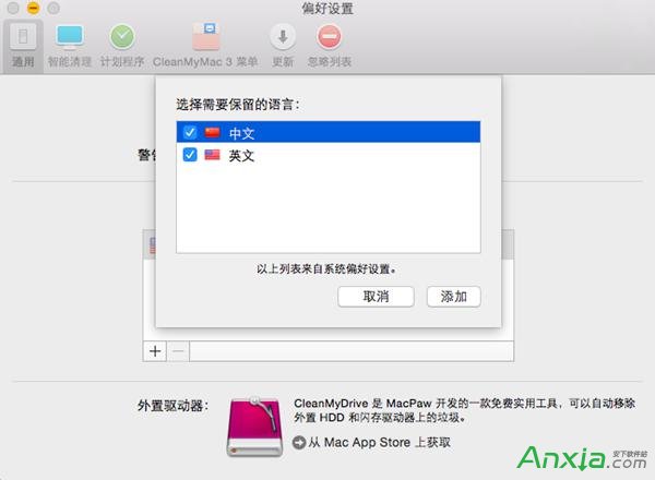 CleanMyMac3,Mac教程,cleanmymac刪除語言包,如何避免誤刪CleanMyMac語言文件