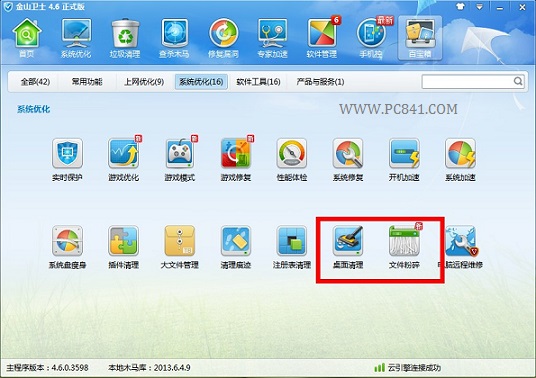 使用文件粉碎機刪除無法刪除的桌面文件