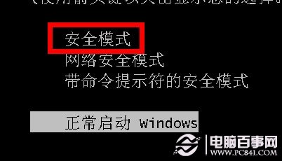 進入安全模式刪除桌面文件夾