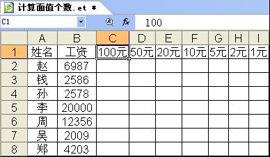 <a href=/office/wps/ target=_blank class=infotextkey>wps</a>按工資計算不同面額的鈔票數量 三聯