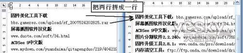 在WPS中用文本表格轉換快速合并多行文字 三聯