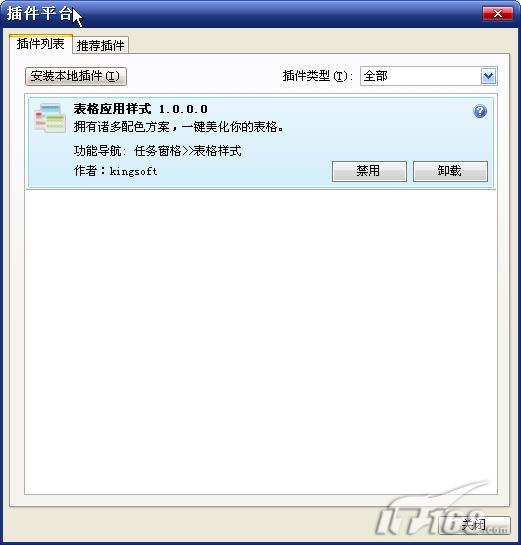 WPS2009插件的實例 三聯(lián)