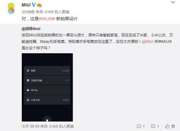 MIUI 9新鎖屏設計曝光 米粉怒贊！