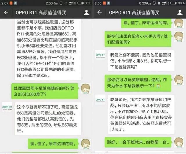 推銷神邏輯 OPPO R11驍龍660比驍龍835厲害!