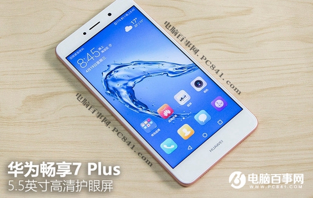 華為暢享7和暢享7 Plus哪個好 華為暢享7與Plus區別對比