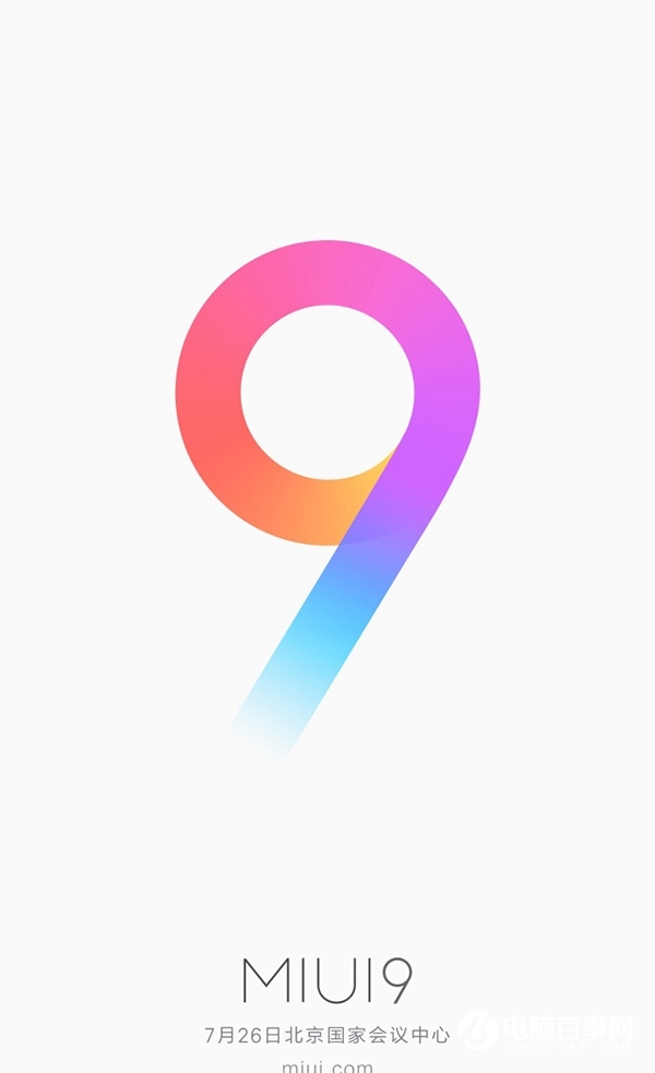 MIUI9有什么改變？小米官方確認(rèn)5大更新細(xì)節(jié)