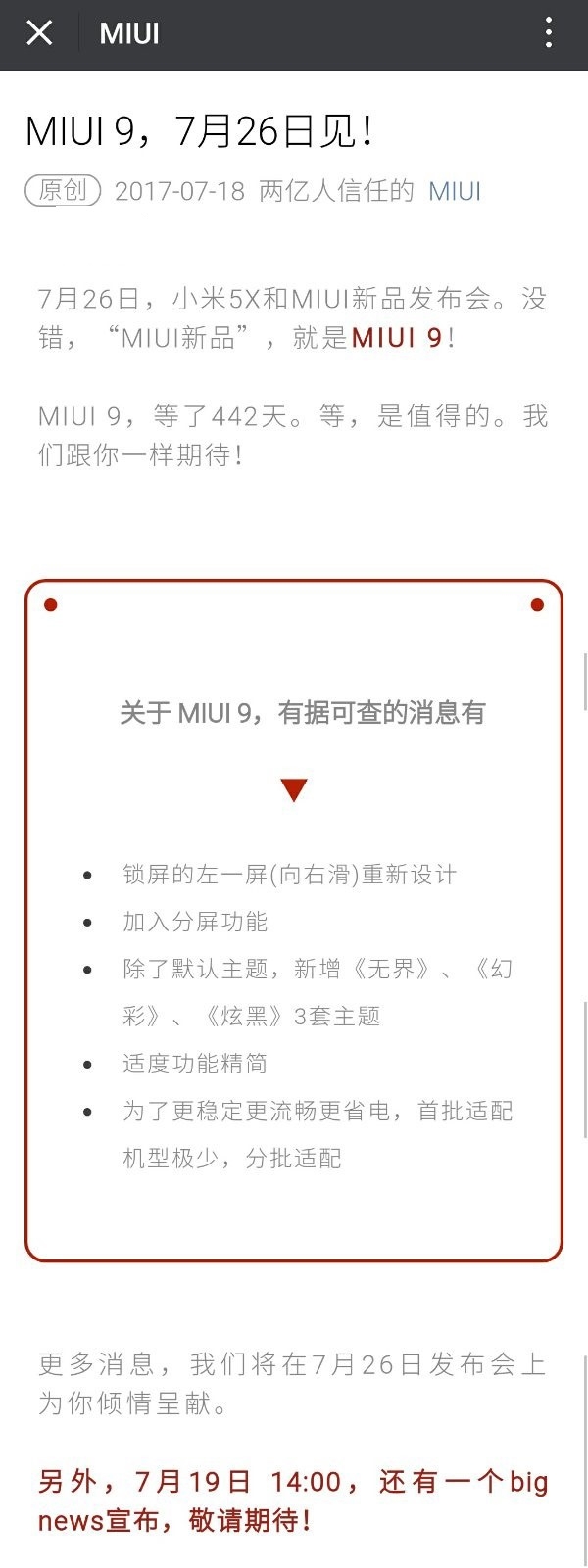 MIUI9有什么改變？小米官方確認(rèn)5大更新細(xì)節(jié)