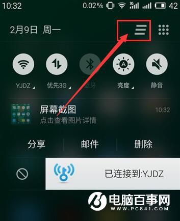 魅藍note3通知欄怎么設置 魅藍note3通知欄設置教程