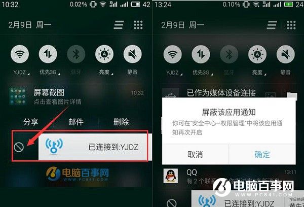魅藍note3通知欄怎么設置 魅藍note3通知欄設置教程