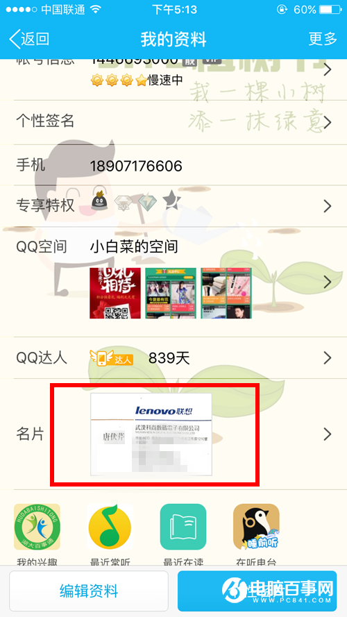 iPhone版手機QQ掃描名片在哪 iPhone版手機QQ添加名片教程