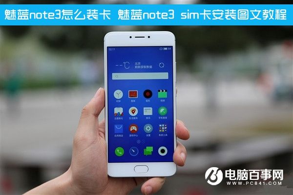 魅藍(lán)note3怎么裝卡 魅藍(lán)note3 sim卡安裝圖文教程