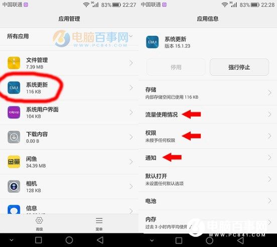華為mate8怎么關閉系統更新 華為mate8關閉系統升級提示教程