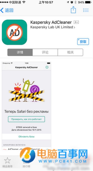 iPhone怎么去除廣告 AdCleaner去除iPhone廣告教程