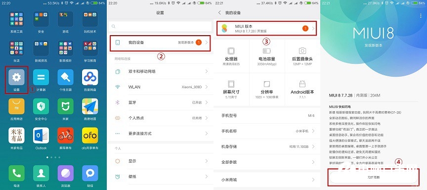 MIUI9怎么升級 最全OTA與刷機升級MIUI 9教程