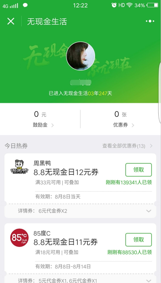 微信8.8無現(xiàn)金日正式開啟：玩法公布 持續(xù)1個月！