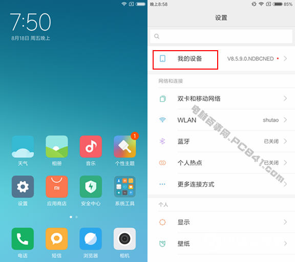 紅米Note5A開發者選項怎么開啟 紅米Note5A USB調式怎么開啟