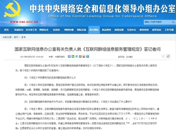 國家網信辦新規10月8日施行：微信、QQ群必須實名