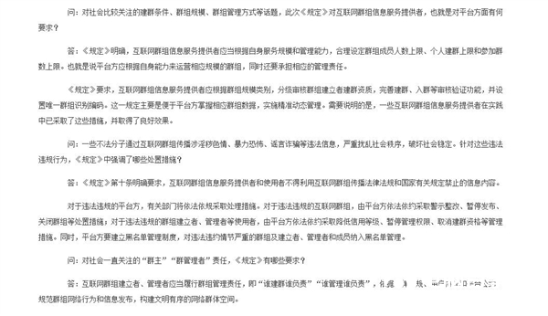國家網信辦新規10月8日施行：微信、QQ群必須實名