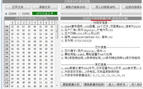 注意了！修改SPD 電腦內(nèi)存條造假分分鐘的事