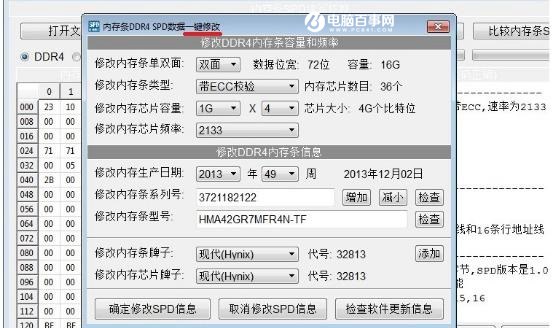注意了！修改SPD 電腦內(nèi)存條造假分分鐘的事