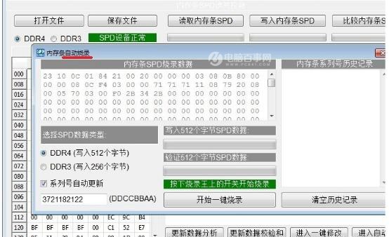注意了！修改SPD 電腦內(nèi)存條造假分分鐘的事
