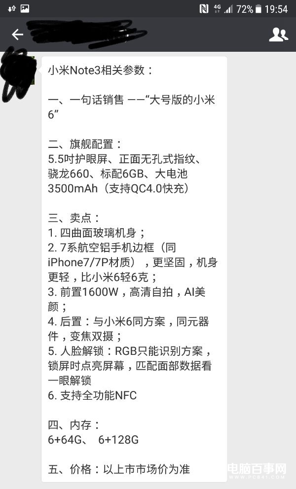 小米Note3配置全曝光：驍龍660+6GB內存