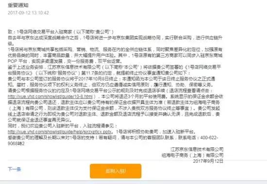 1號店將在10月關門 這則消息炸翻了電商圈