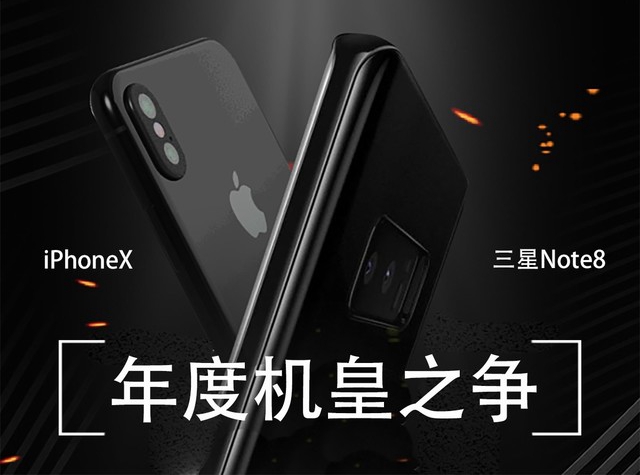 iPhoneX對比三星Note8評測 差異不止全面屏