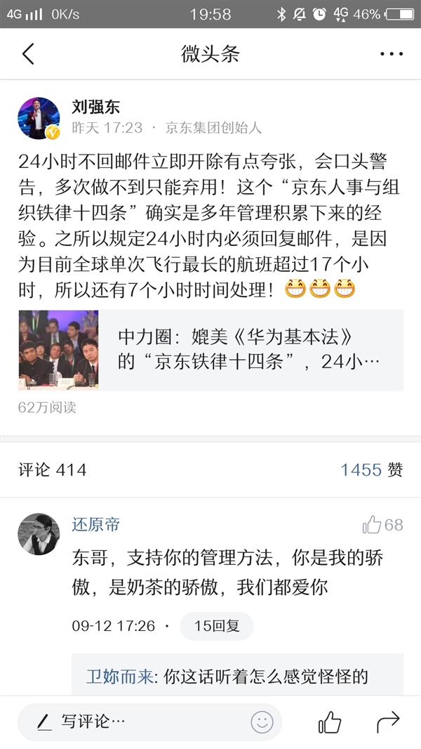 京東鐵律 24 小時(shí)不回郵件就開除？劉強(qiáng)東透露原因