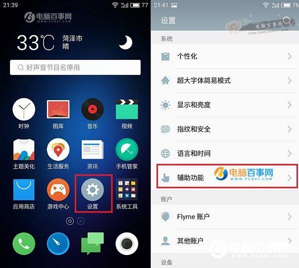 魅藍Note6 usb調試在哪？魅藍Note6開啟usb調試方法
