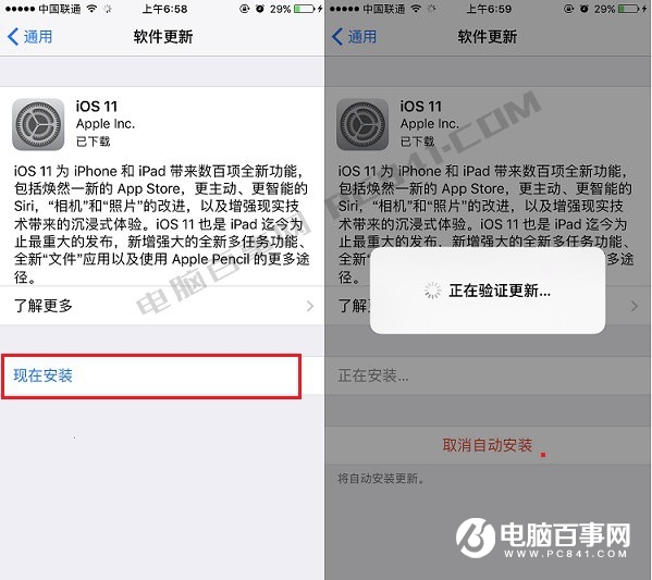 iOS11怎么升級?iOS11正式版升級圖文教程