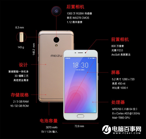 魅藍6和魅藍5有什么區別 魅藍6與魅藍5區別對比