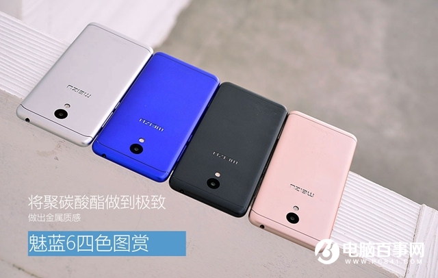 經典的聚碳酸酯 魅藍6四色圖賞