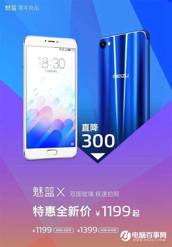 9月25日魅友節來了 魅藍X降價至1199元