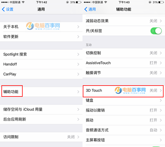 iPhone8有3D Touch嗎 iPhone8開啟和關閉3D Touch教程