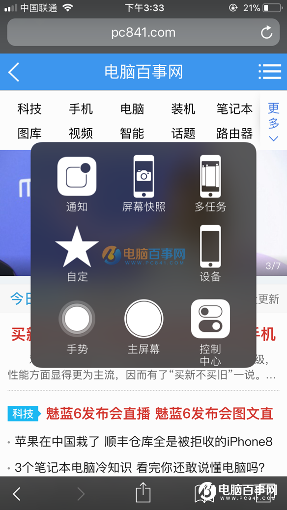iPhone8小白點怎么開啟 iPhone8虛擬Home鍵開啟方法