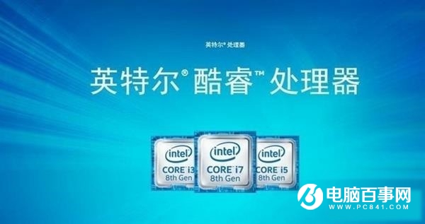 Intel八代酷睿CPU性能大爆發 AMD干得漂亮!